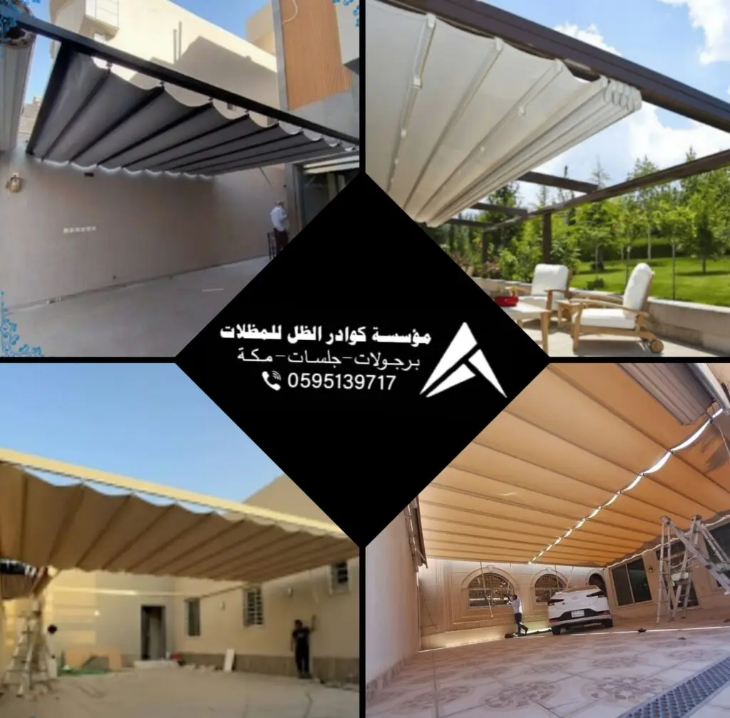 تواصلو معنا للحصول على أفضل خدمات تركيب المظلات المقوسة، مع تصميم هندسي دقيق وجودة عالية في الهيكل والمواد، لضمان حماية مثالية للمساحات الخارجية والسيارات.