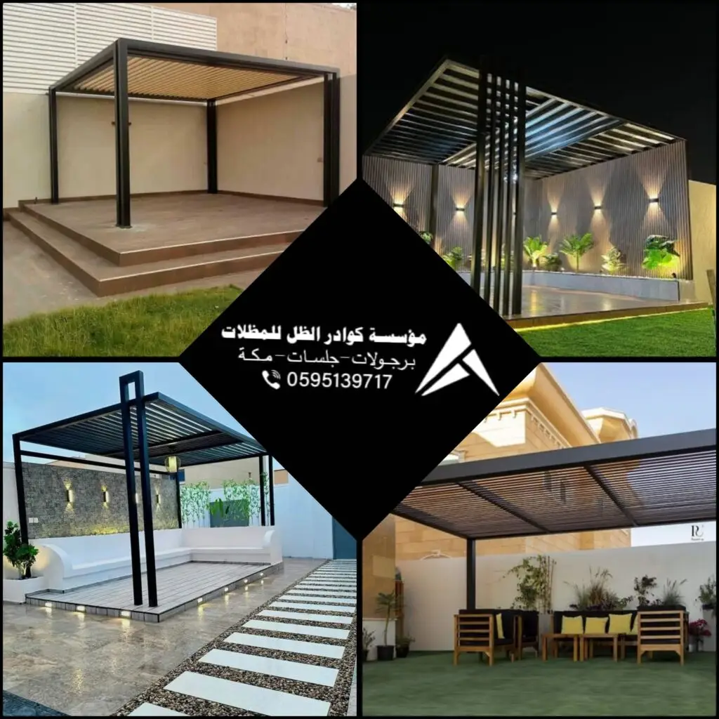 صورة توضيحية للتواصل مع فريق تصميم وتركيب جلسات البرجولات، لضمان جودة عالية ومظهر جمالي للمساحات الخارجية