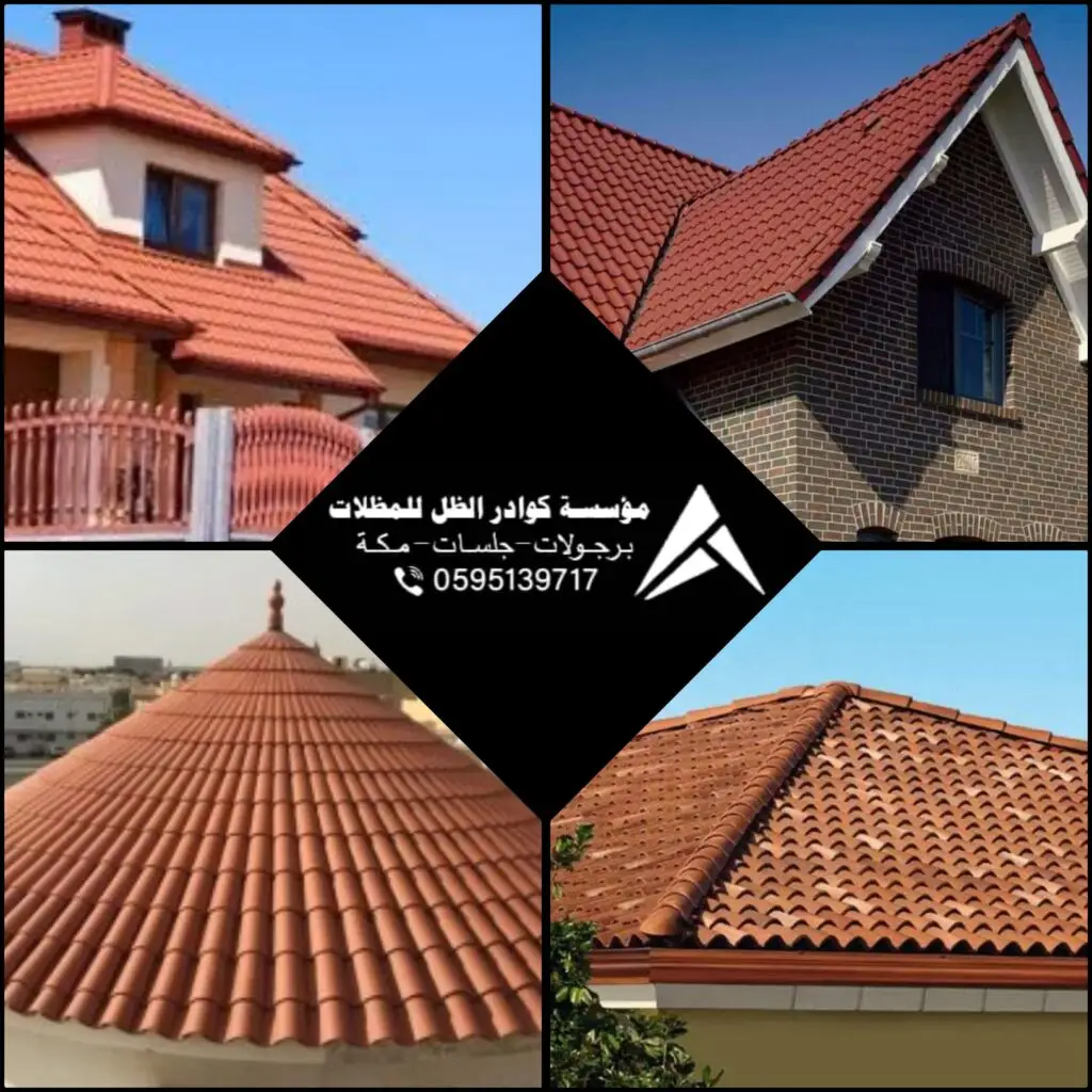 [1:34 AM, 12/8/2025] ✨: صورة توضيحية للتواصل مع فريق تركيب أسطح القراميد في مكة المكرمة لضمان خدمات احترافية وجودة عالية [1:35 AM, 12/8/2025] ✨: