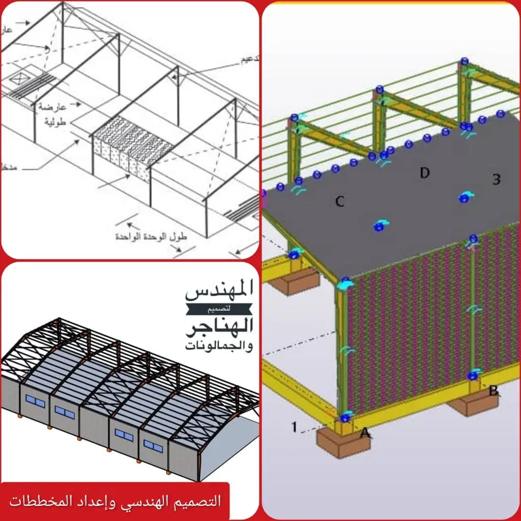 صورة عملية التصميم الهندسي لهناجر ومخازن لضمان الهيكل المثالي والأبعاد الدقيقة والمتانة العالية