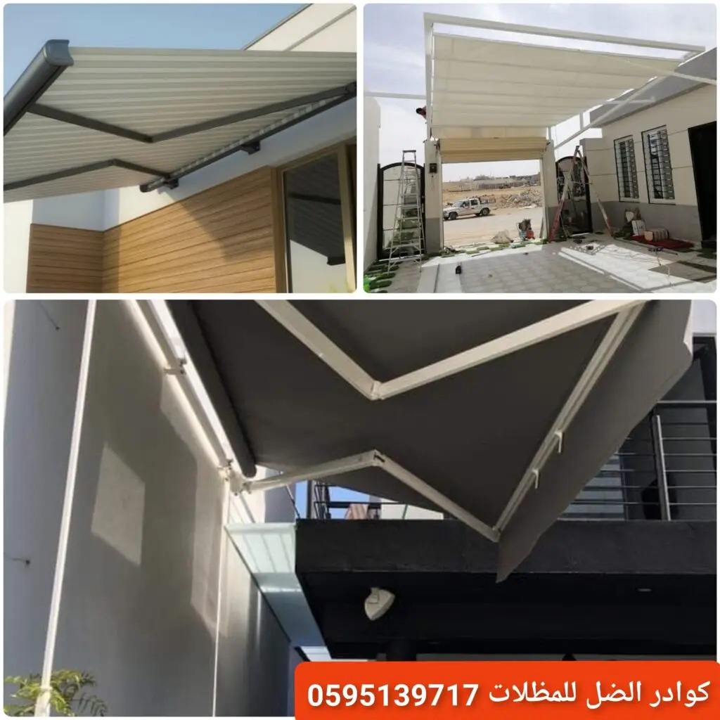 مظلة متحركة حديثة توفر الظل والحماية من الشمس.