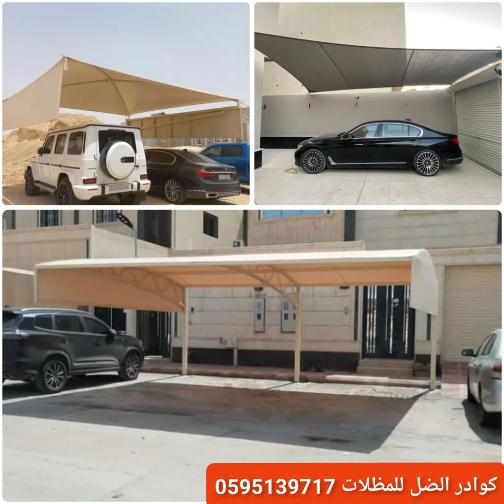 مظلات سيارات حديثة توفر حماية للسيارات من الشمس في مكة.