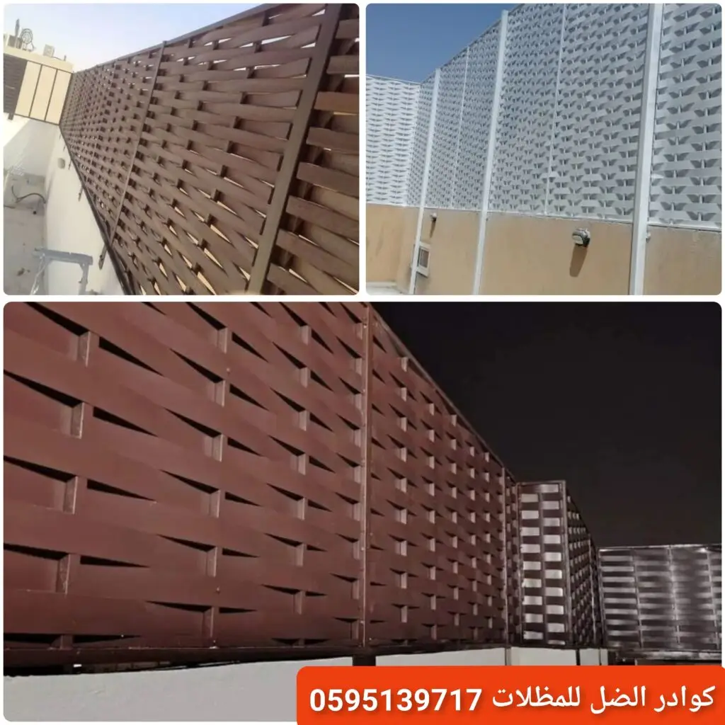 سواتر بلاستيك خارجية توفر الخصوصية والحماية للمنازل.